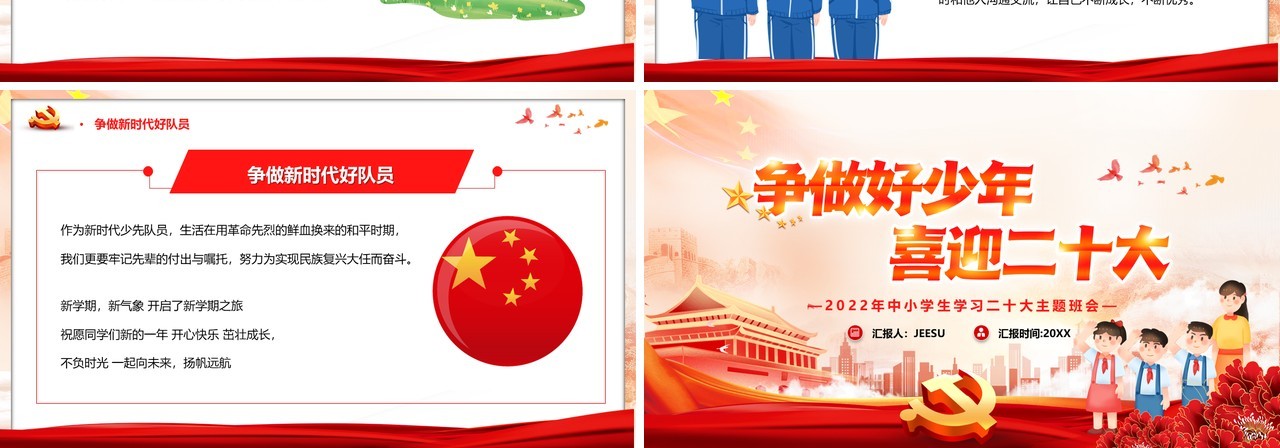 橙色简约卡通争做好少年喜迎二十大PPT模板