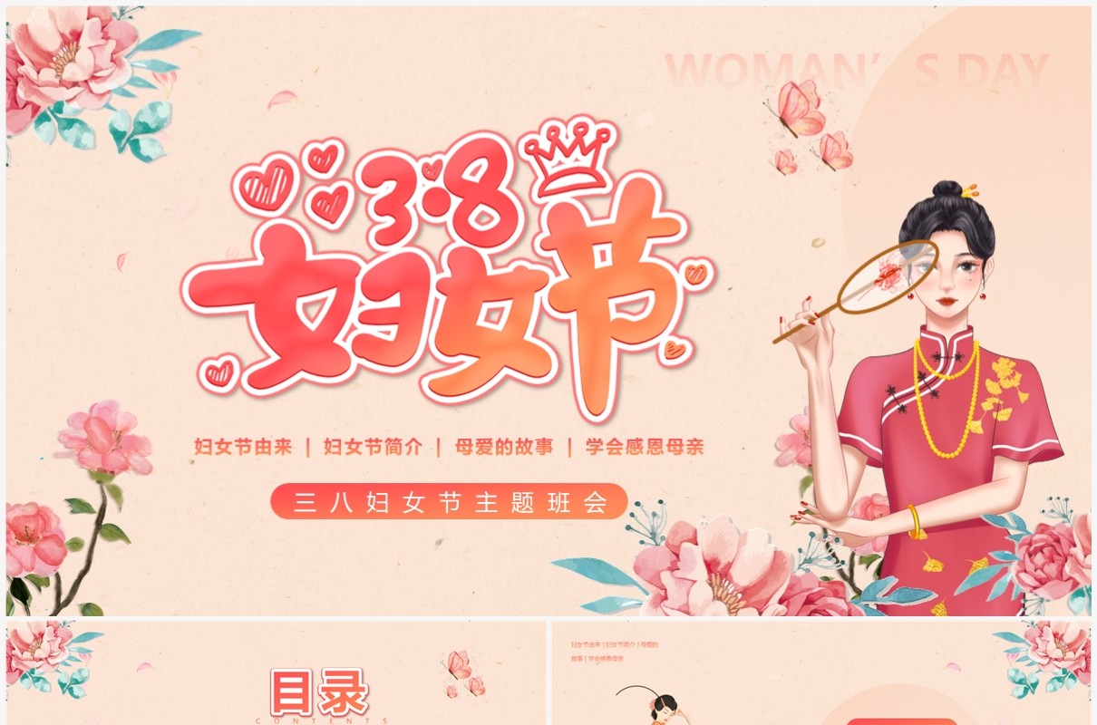粉色清新风三八妇女节介绍PPT模板