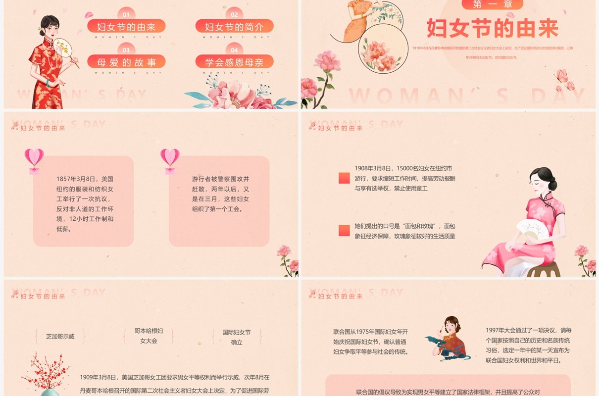 粉色清新风三八妇女节介绍PPT模板