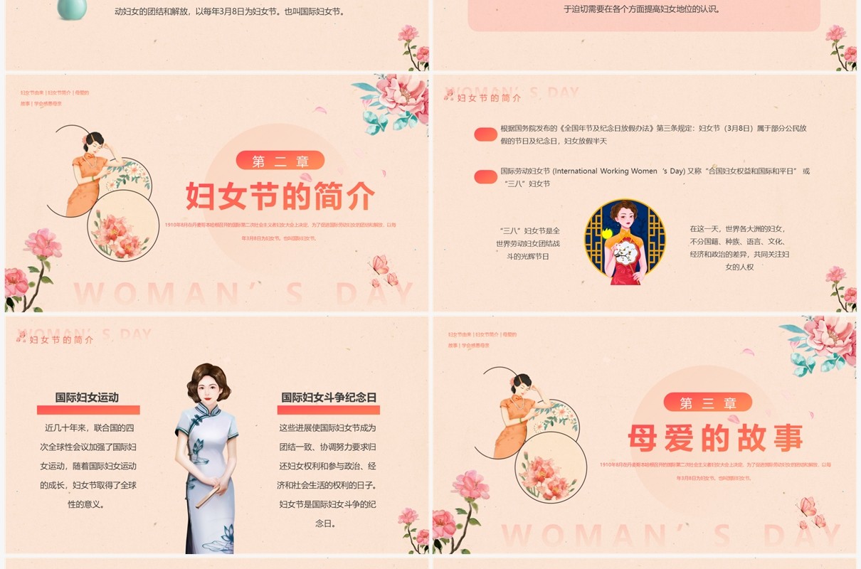 粉色清新风三八妇女节介绍PPT模板