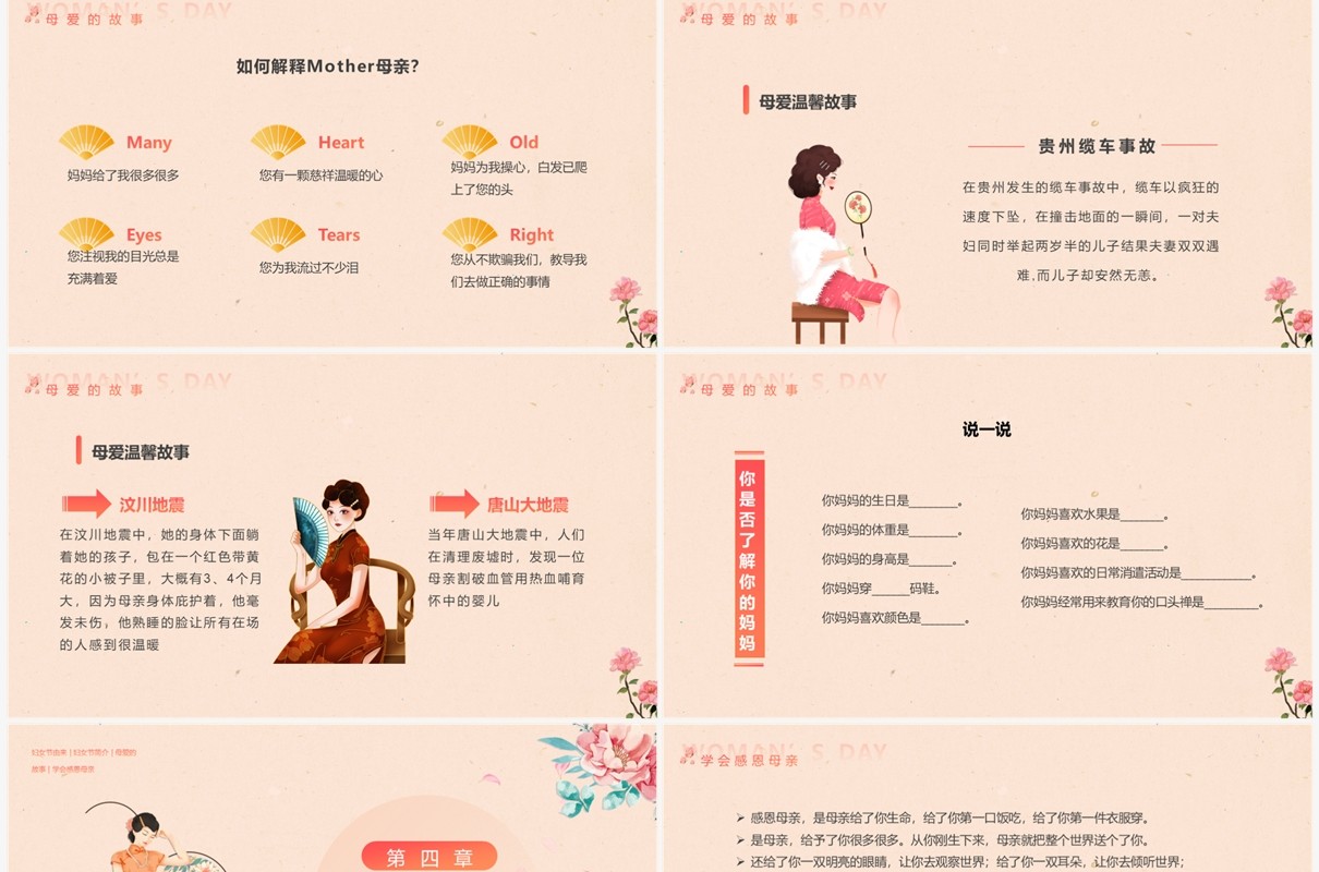 粉色清新风三八妇女节介绍PPT模板