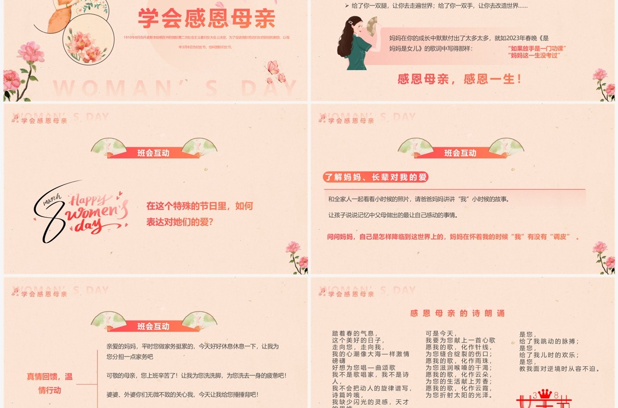 粉色清新风三八妇女节介绍PPT模板