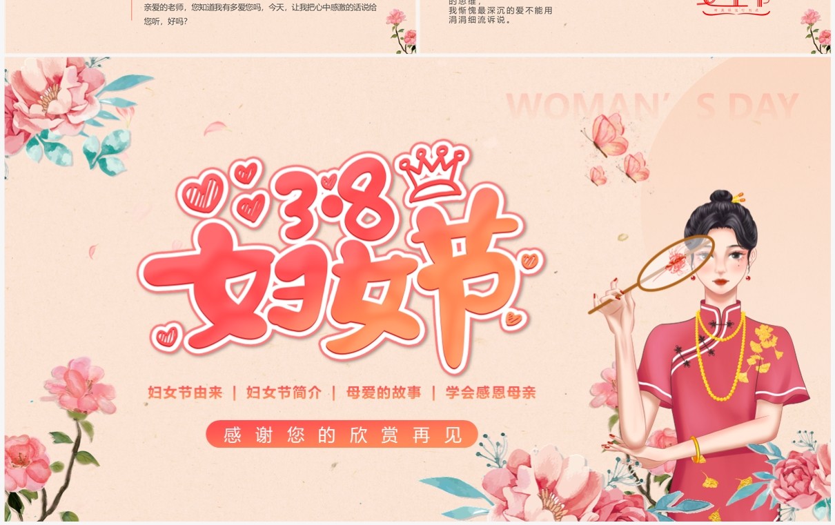 粉色清新风三八妇女节介绍PPT模板
