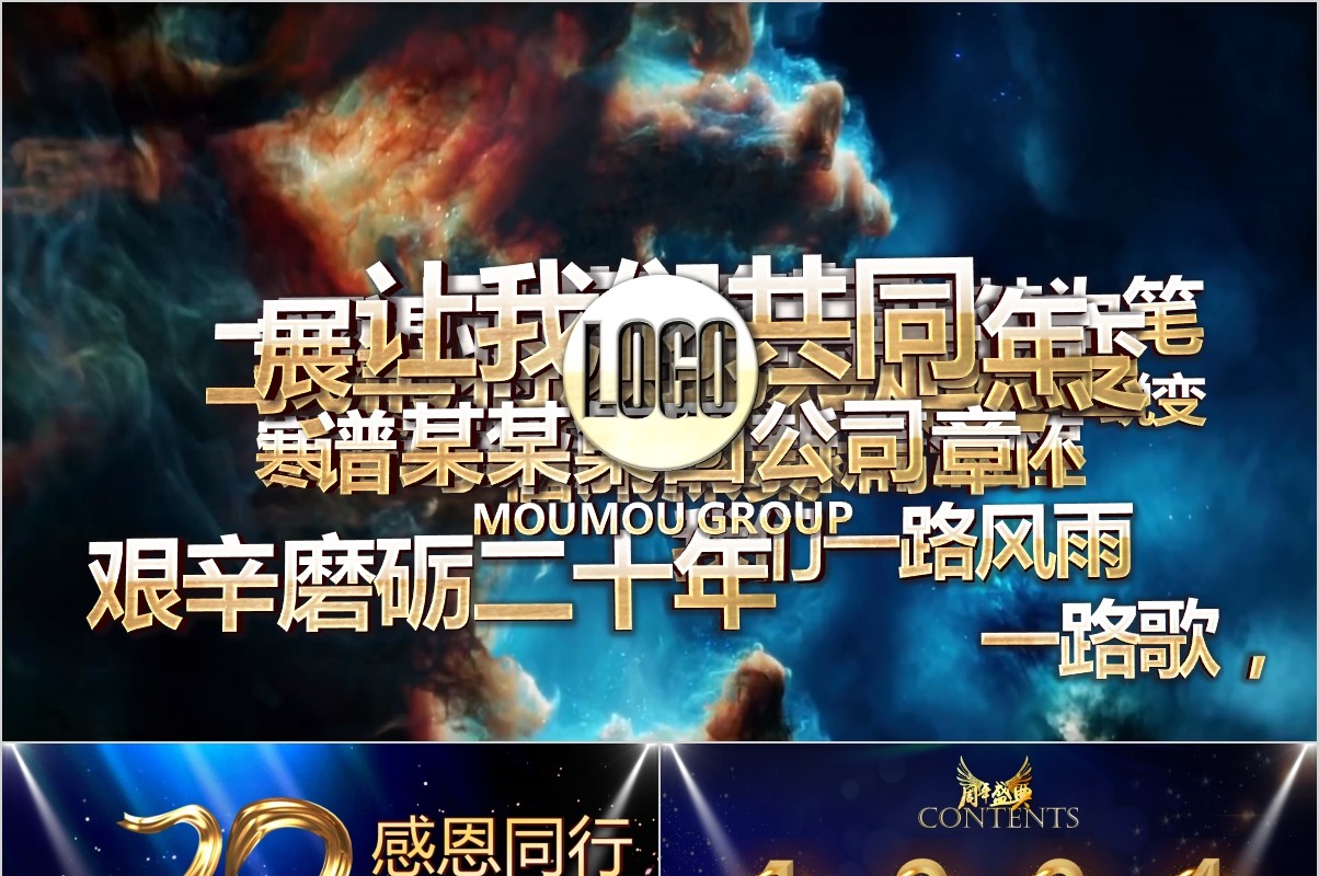 年终盛典颁奖年会表彰PPT模板03