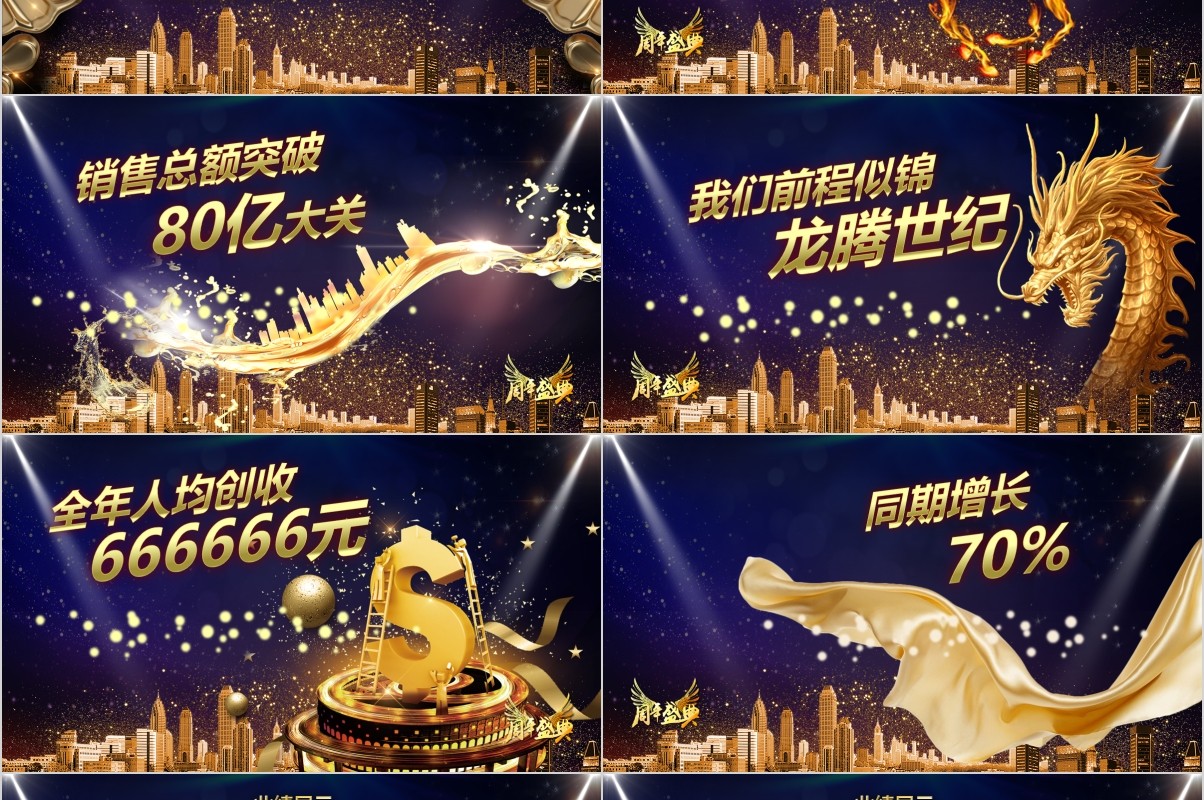 年终盛典颁奖年会表彰PPT模板03