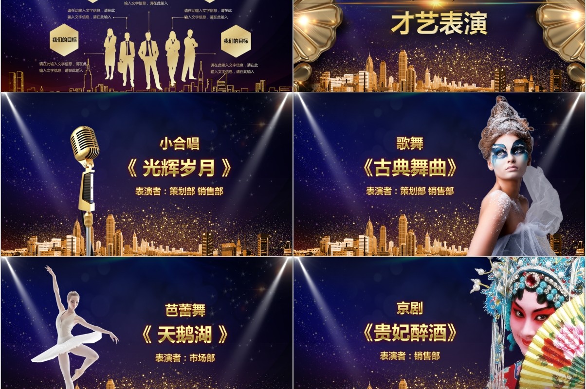 年终盛典颁奖年会表彰PPT模板03