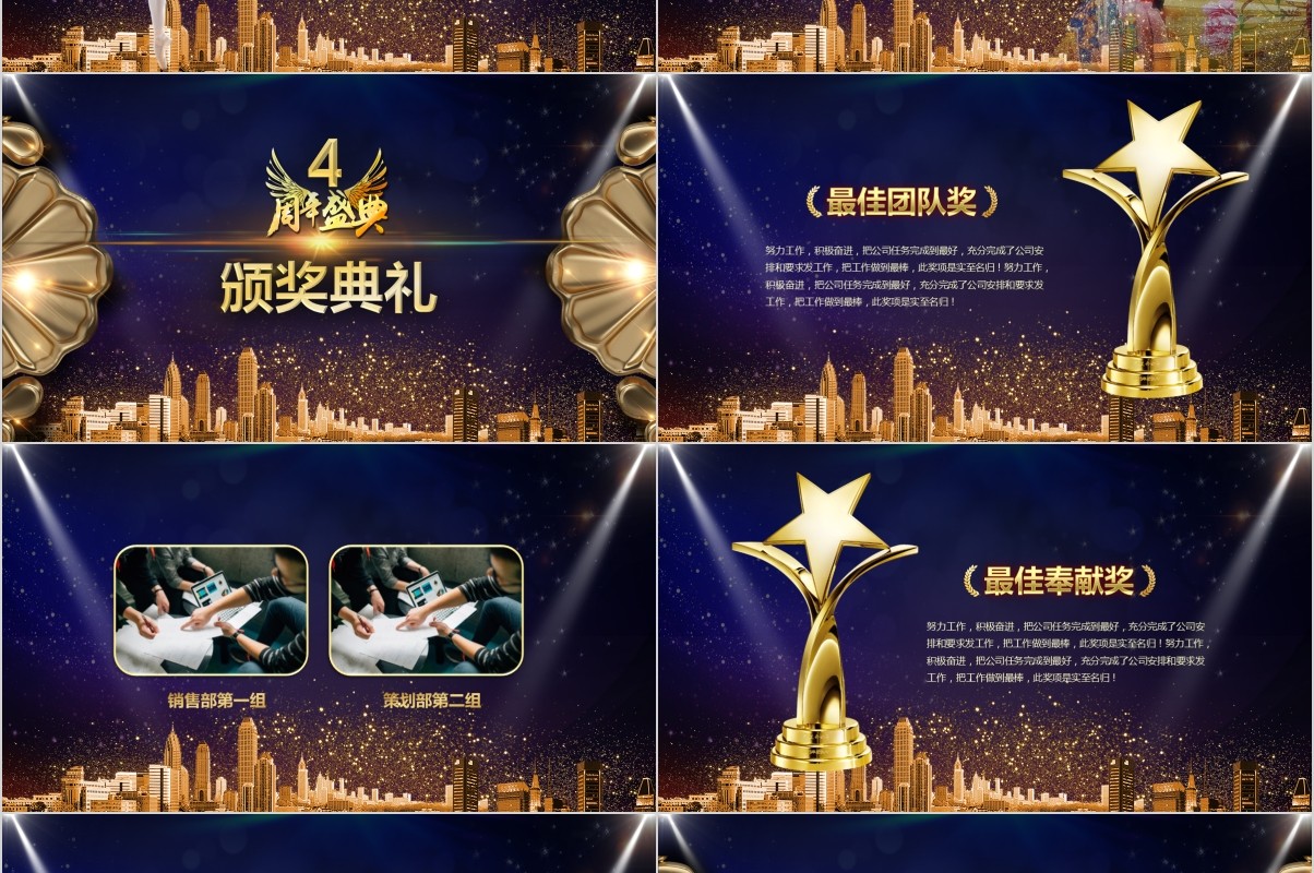 年终盛典颁奖年会表彰PPT模板03