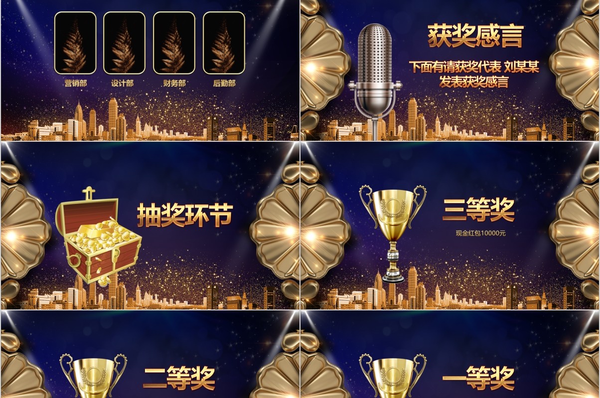 年终盛典颁奖年会表彰PPT模板03