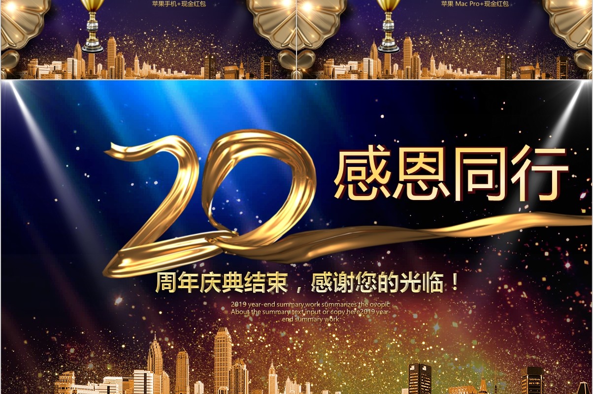 年终盛典颁奖年会表彰PPT模板03