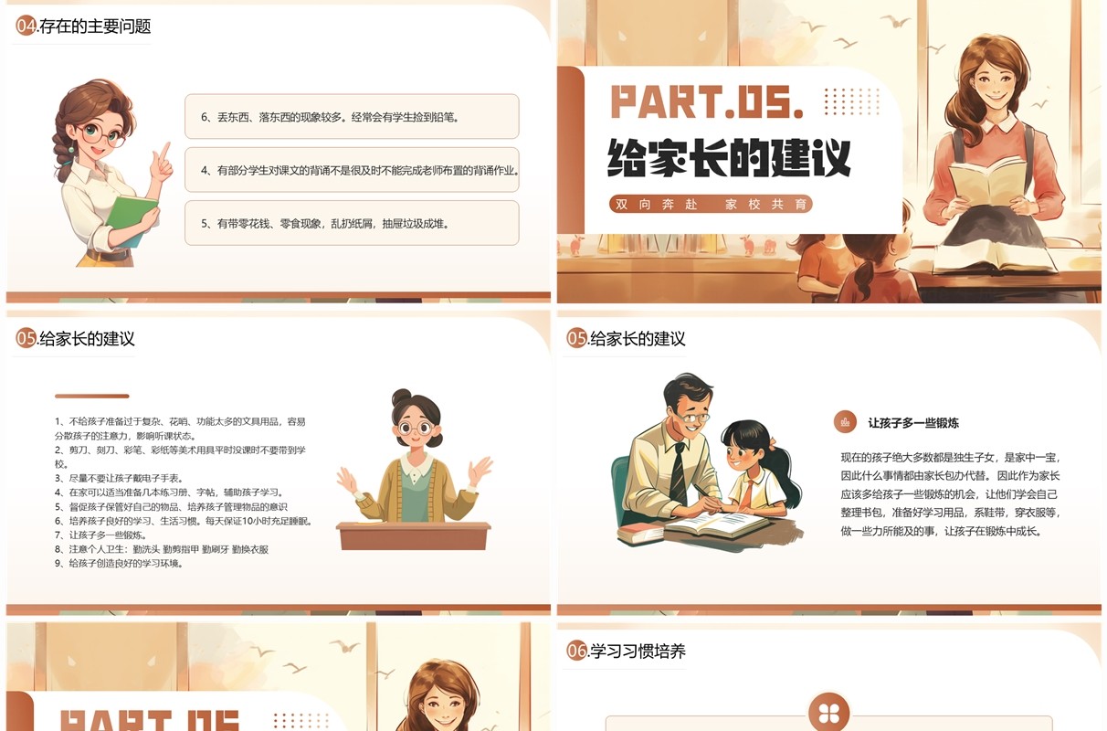 棕色插画风小学期末家长会PPT模板