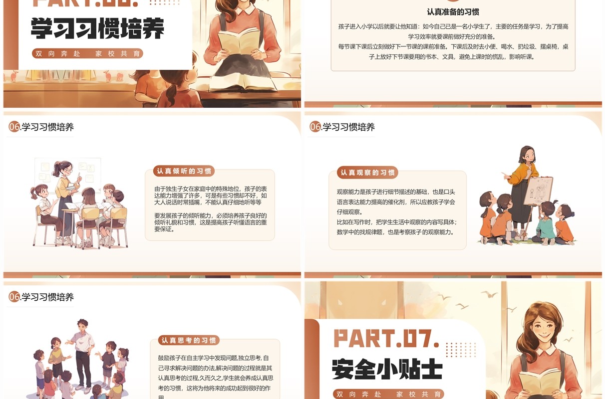 棕色插画风小学期末家长会PPT模板