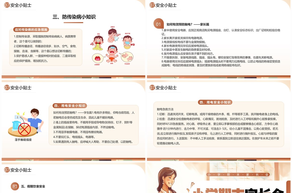 棕色插画风小学期末家长会PPT模板