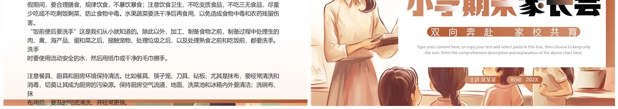 棕色插画风小学期末家长会PPT模板