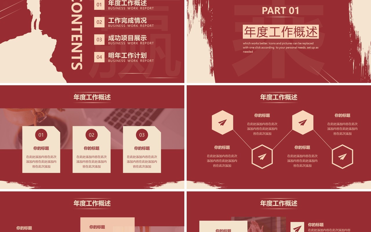 红色商务剪影把握今天赢得未来工作总结报告PPT模板