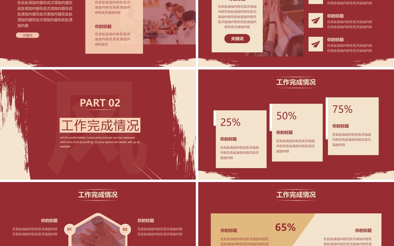 红色商务剪影把握今天赢得未来工作总结报告PPT模板