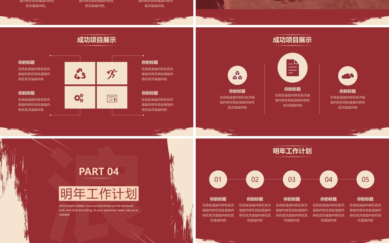 红色商务剪影把握今天赢得未来工作总结报告PPT模板
