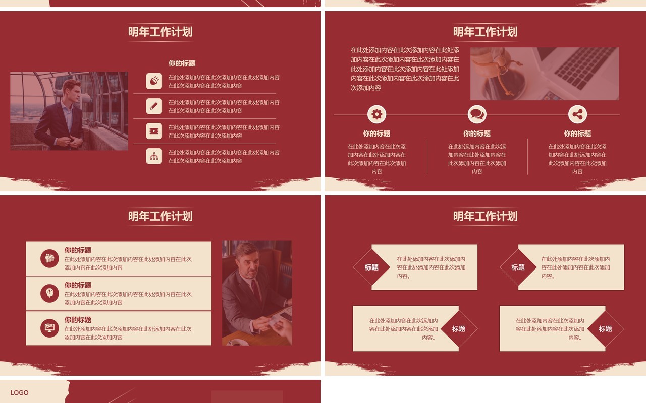红色商务剪影把握今天赢得未来工作总结报告PPT模板
