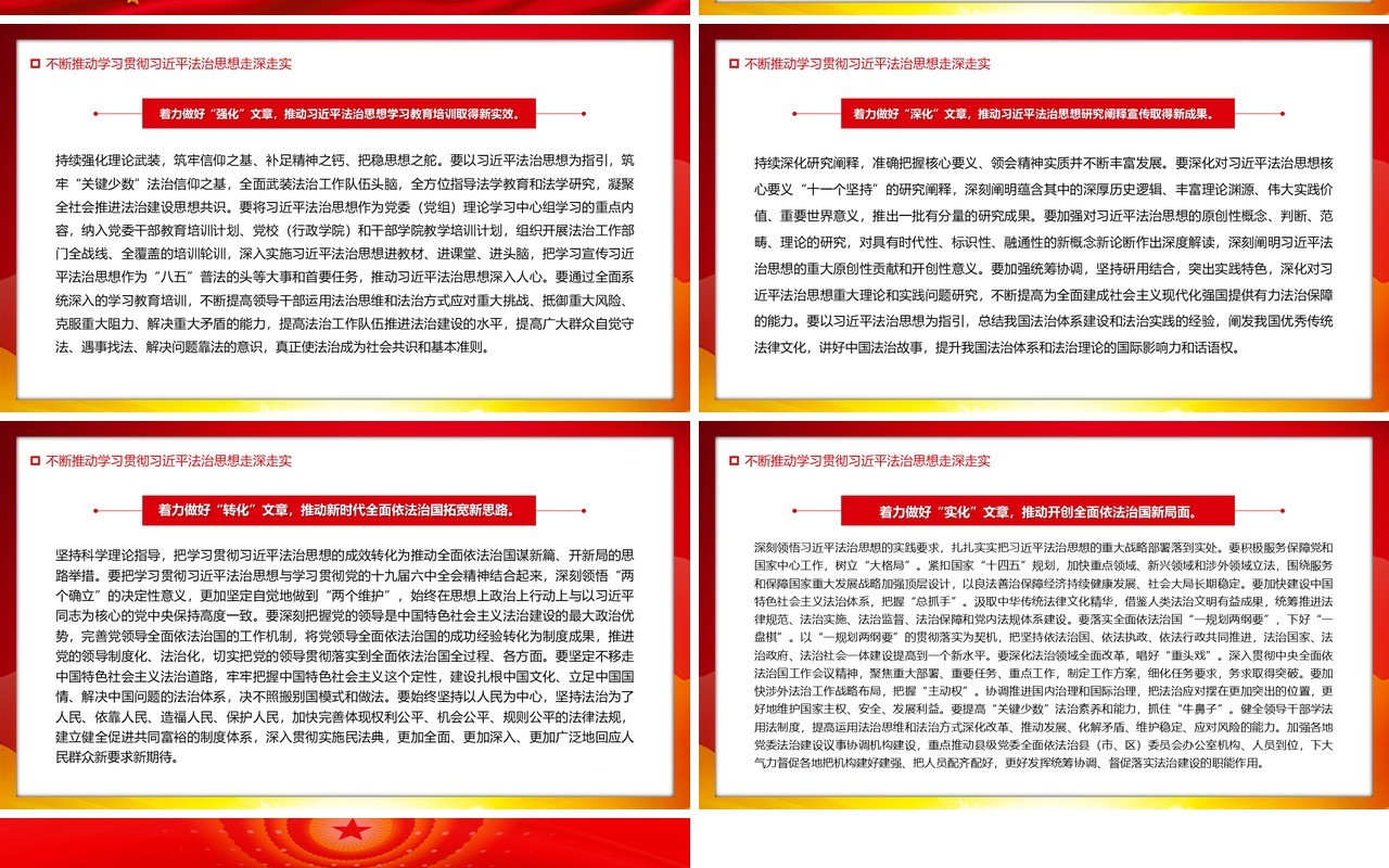 红色简约奋力开辟依法治国新境界PPT模板