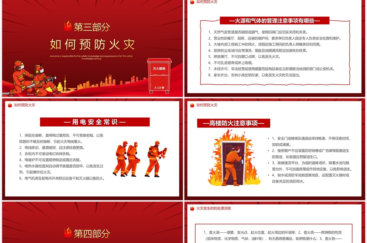 红色卡通风消防演练防范未然PPT模板