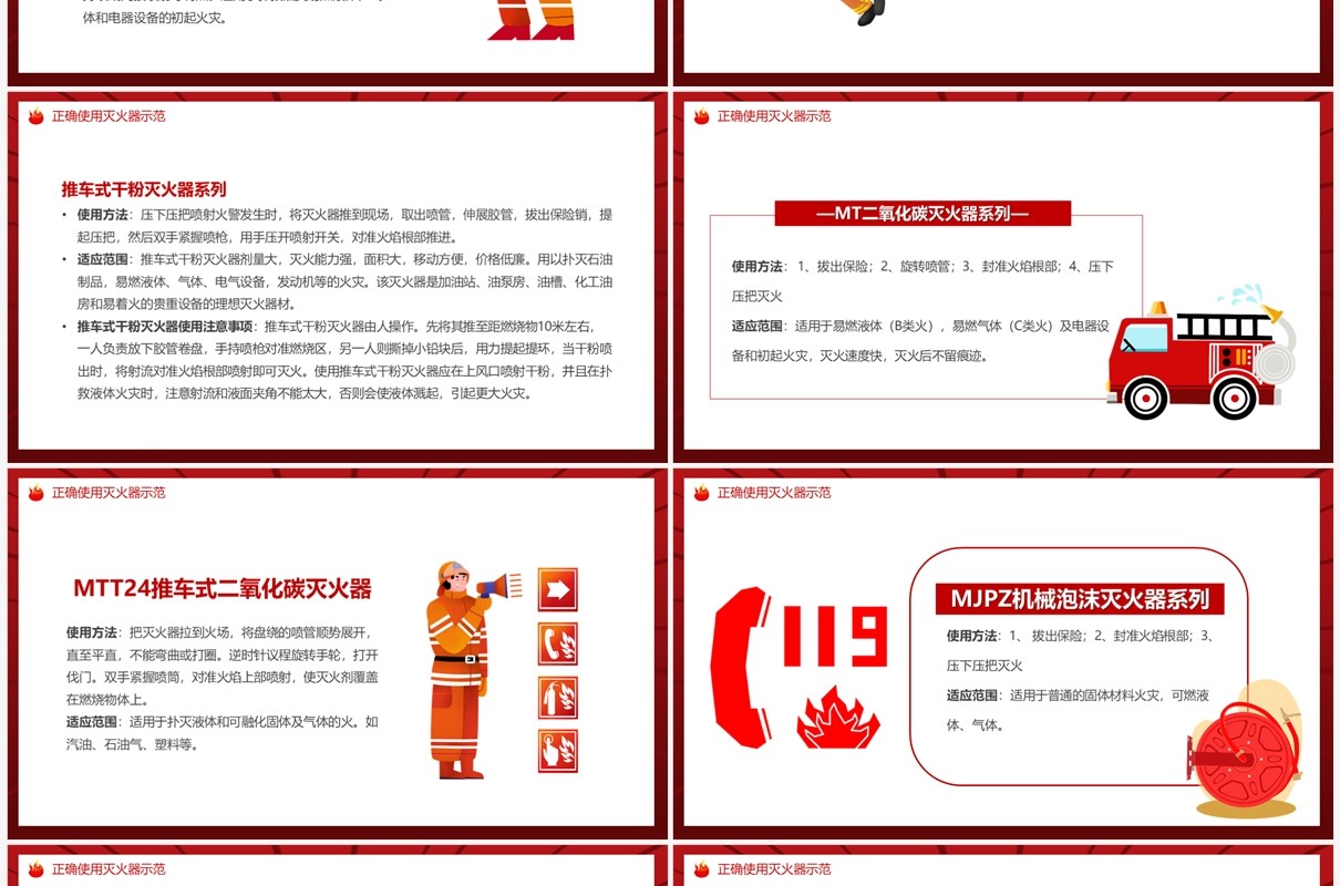 红色卡通风消防演练防范未然PPT模板