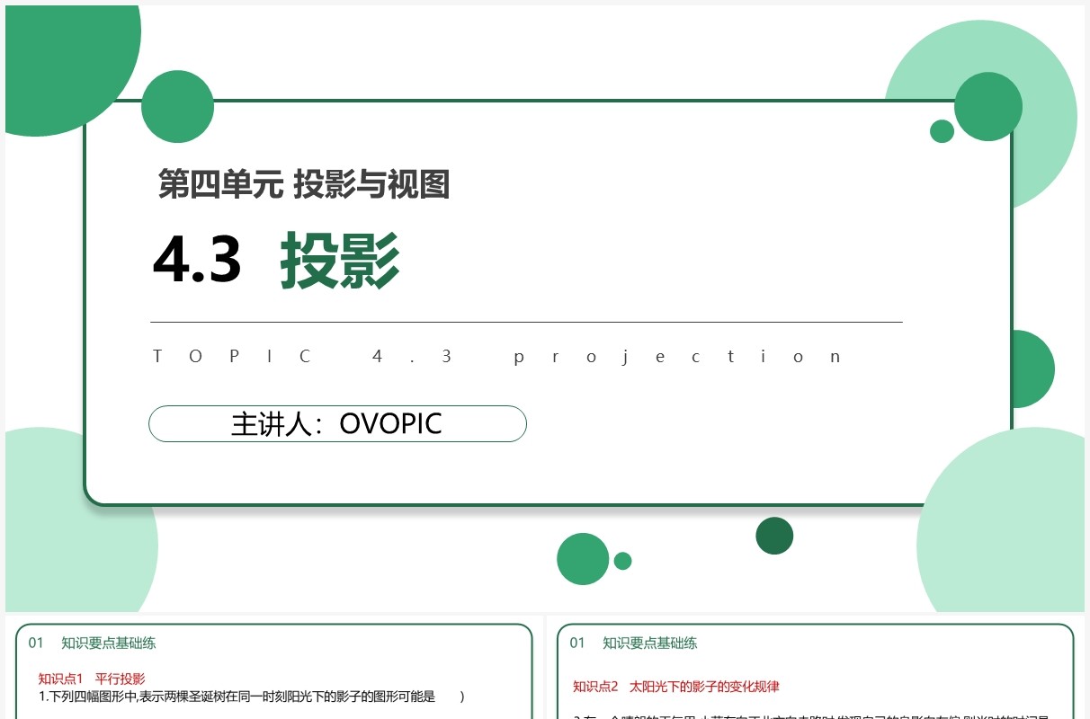 部编版九年级数学下册投影课件PPT模板