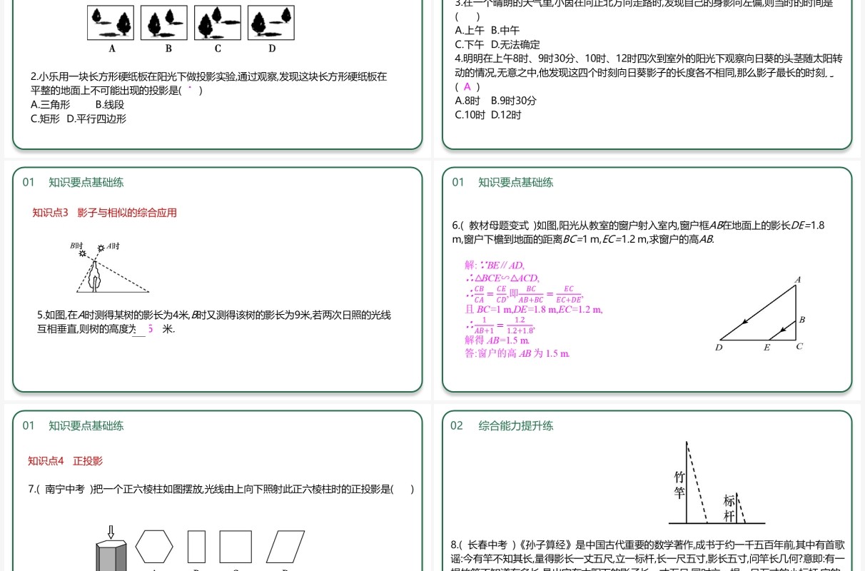 部编版九年级数学下册投影课件PPT模板