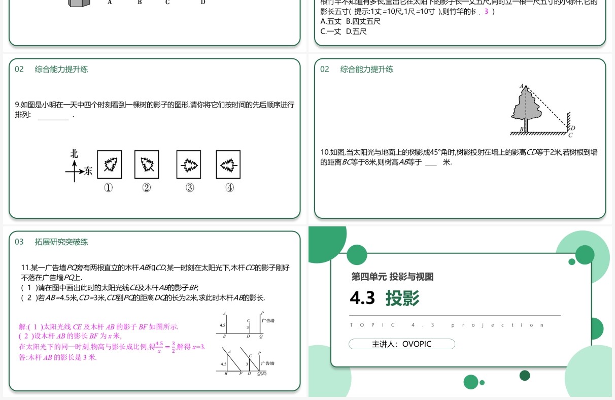 部编版九年级数学下册投影课件PPT模板