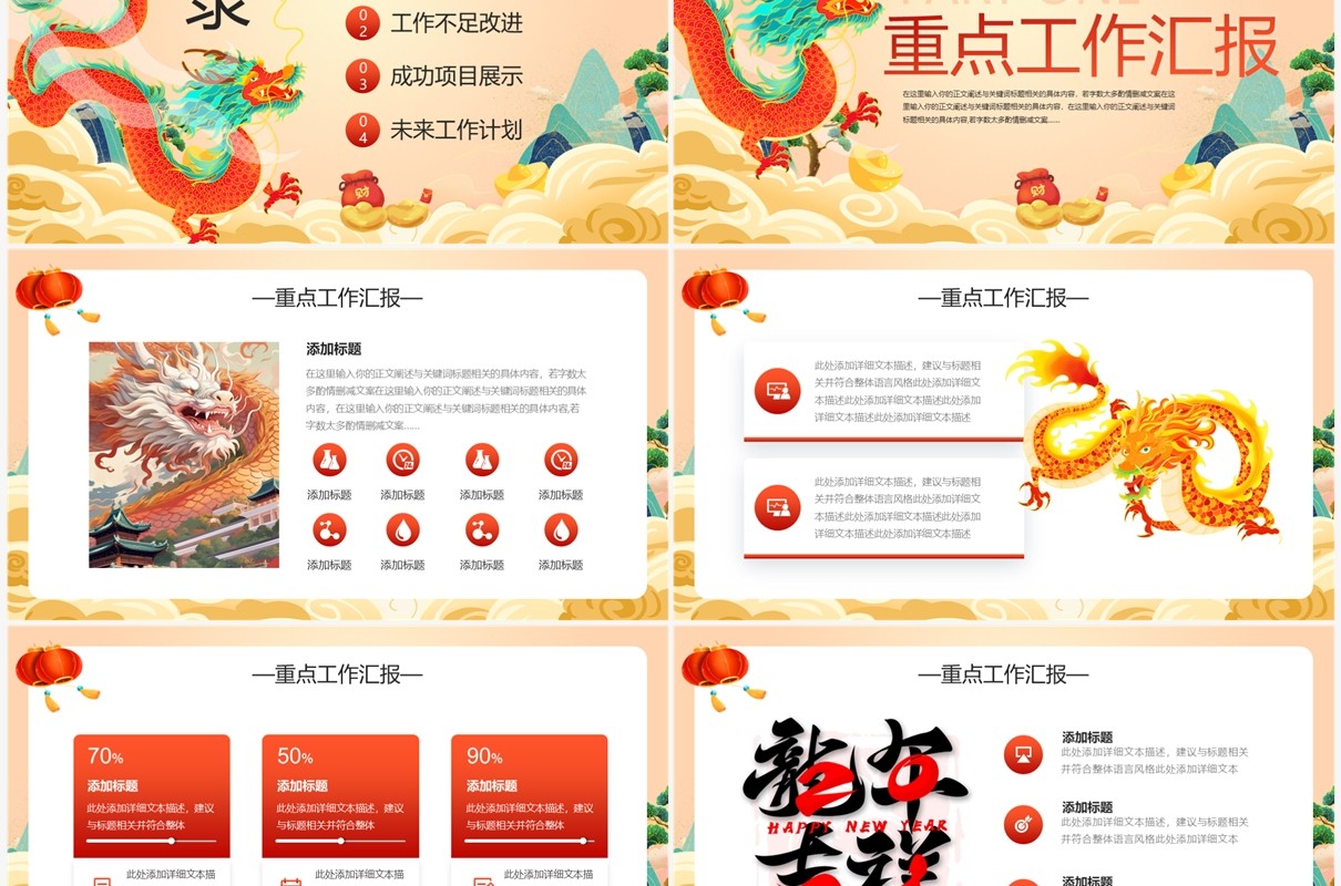 黄色中国风2024龙年工作总结PPT模板