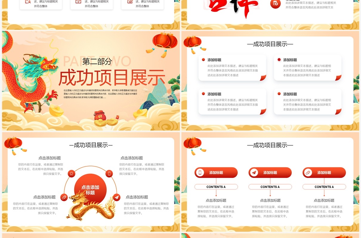 黄色中国风2024龙年工作总结PPT模板