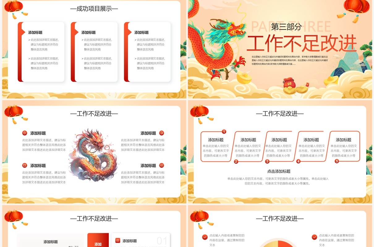 黄色中国风2024龙年工作总结PPT模板