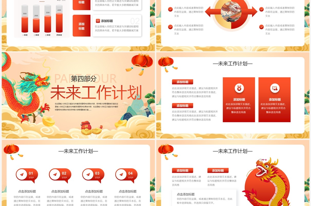 黄色中国风2024龙年工作总结PPT模板
