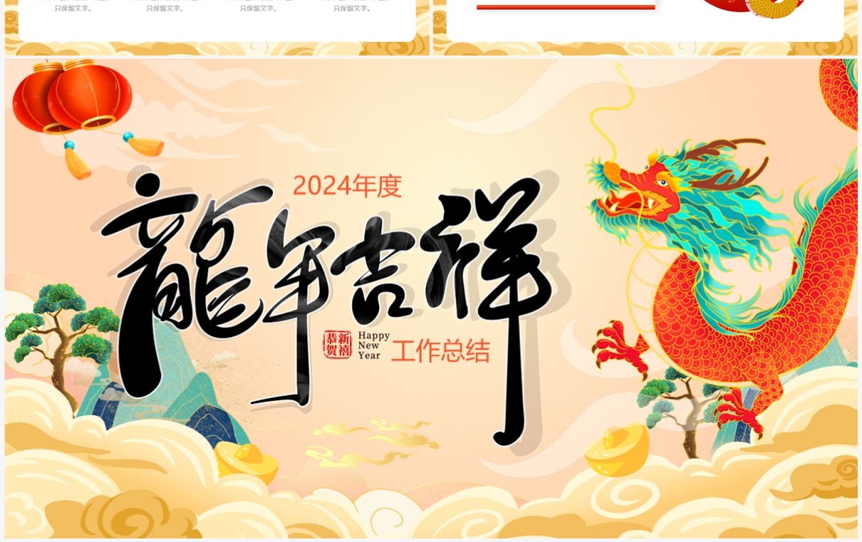 黄色中国风2024龙年工作总结PPT模板