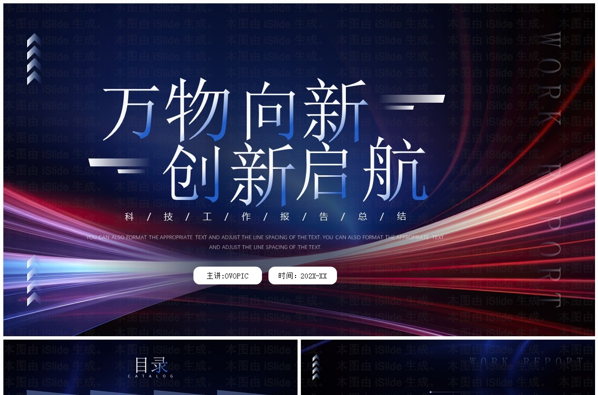 蓝色商务风万物向新创新启航PPT模板