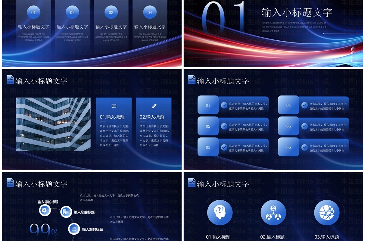 蓝色商务风万物向新创新启航PPT模板