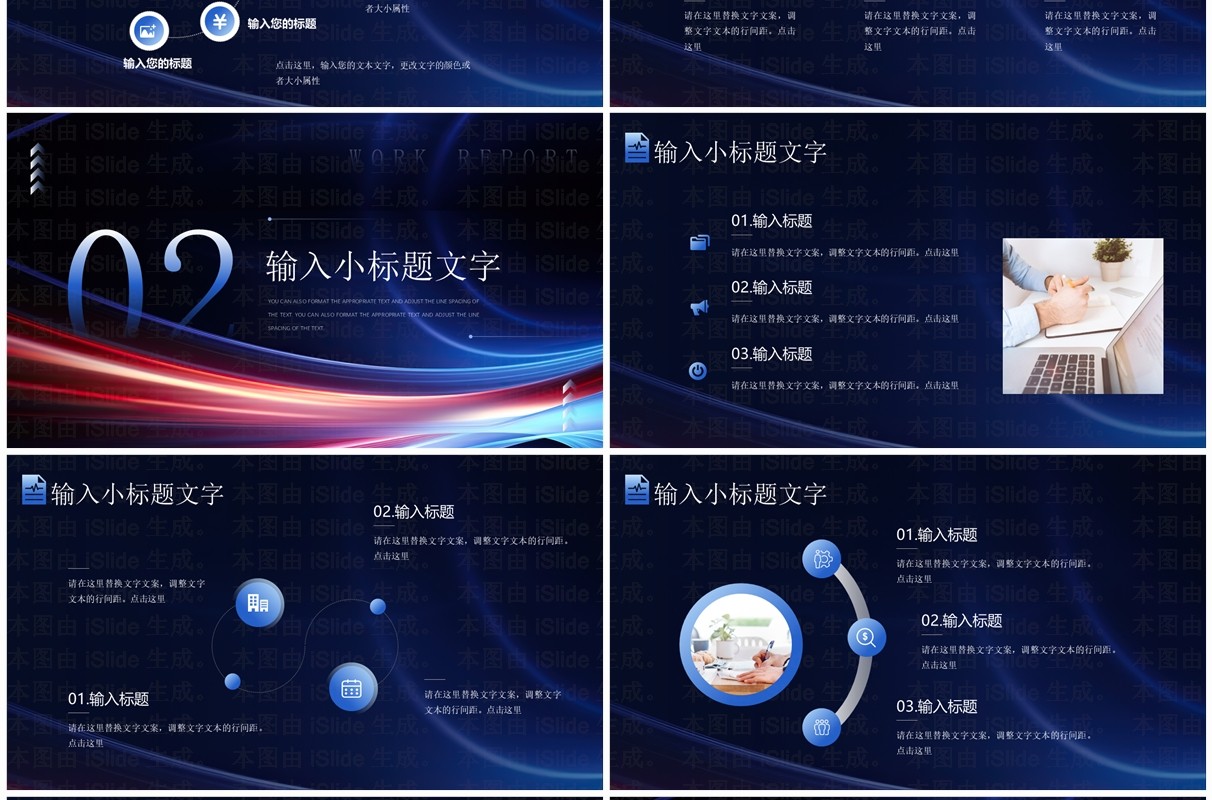 蓝色商务风万物向新创新启航PPT模板