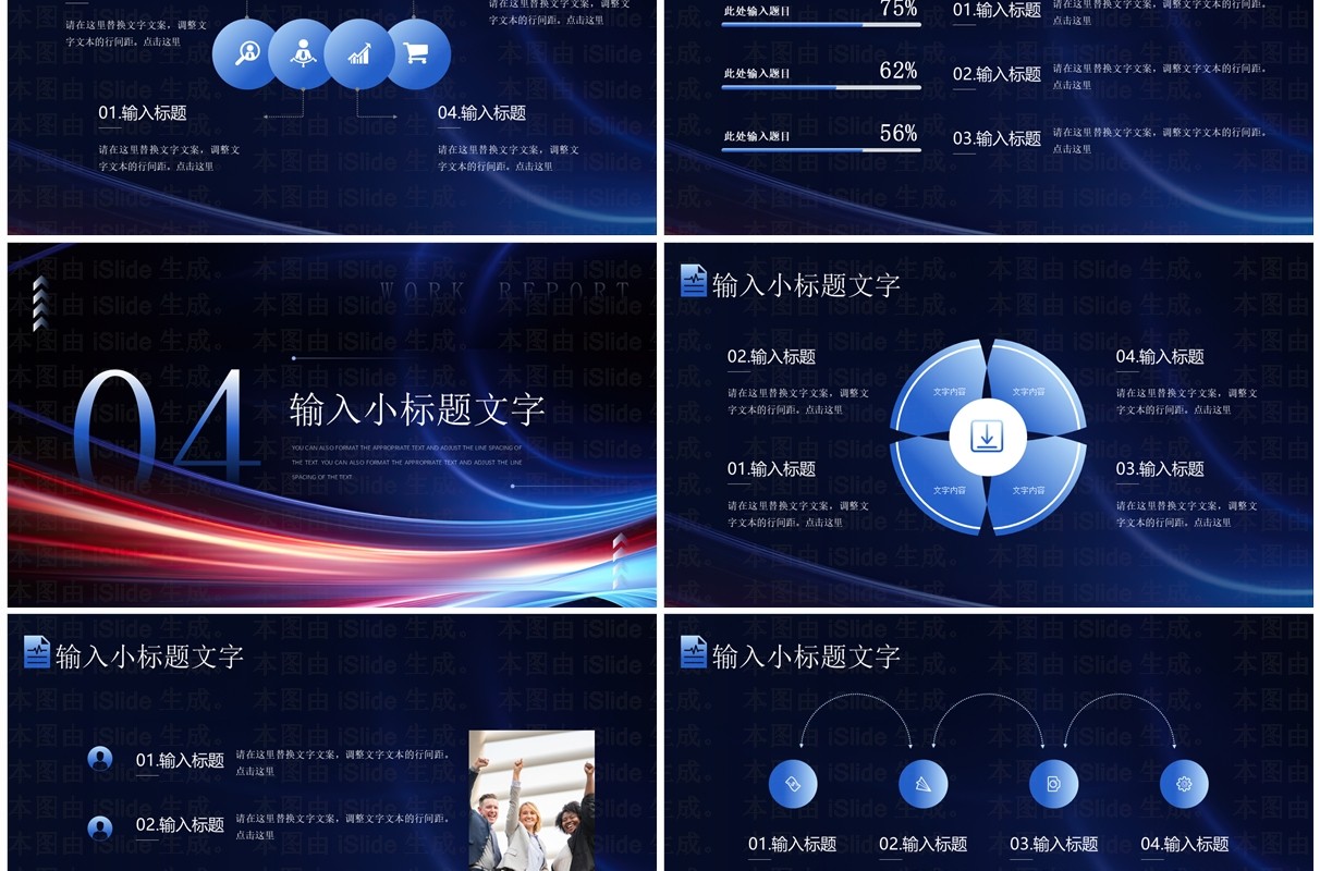 蓝色商务风万物向新创新启航PPT模板