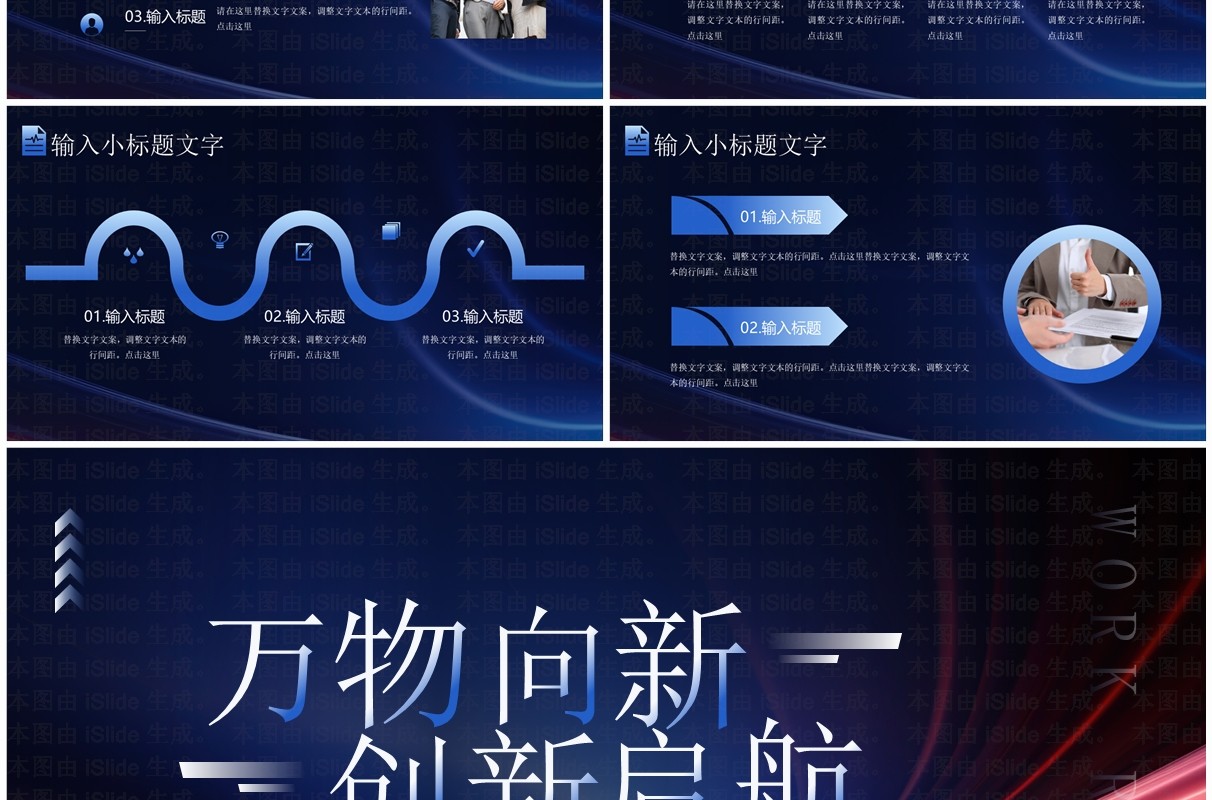 蓝色商务风万物向新创新启航PPT模板