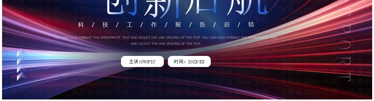 蓝色商务风万物向新创新启航PPT模板
