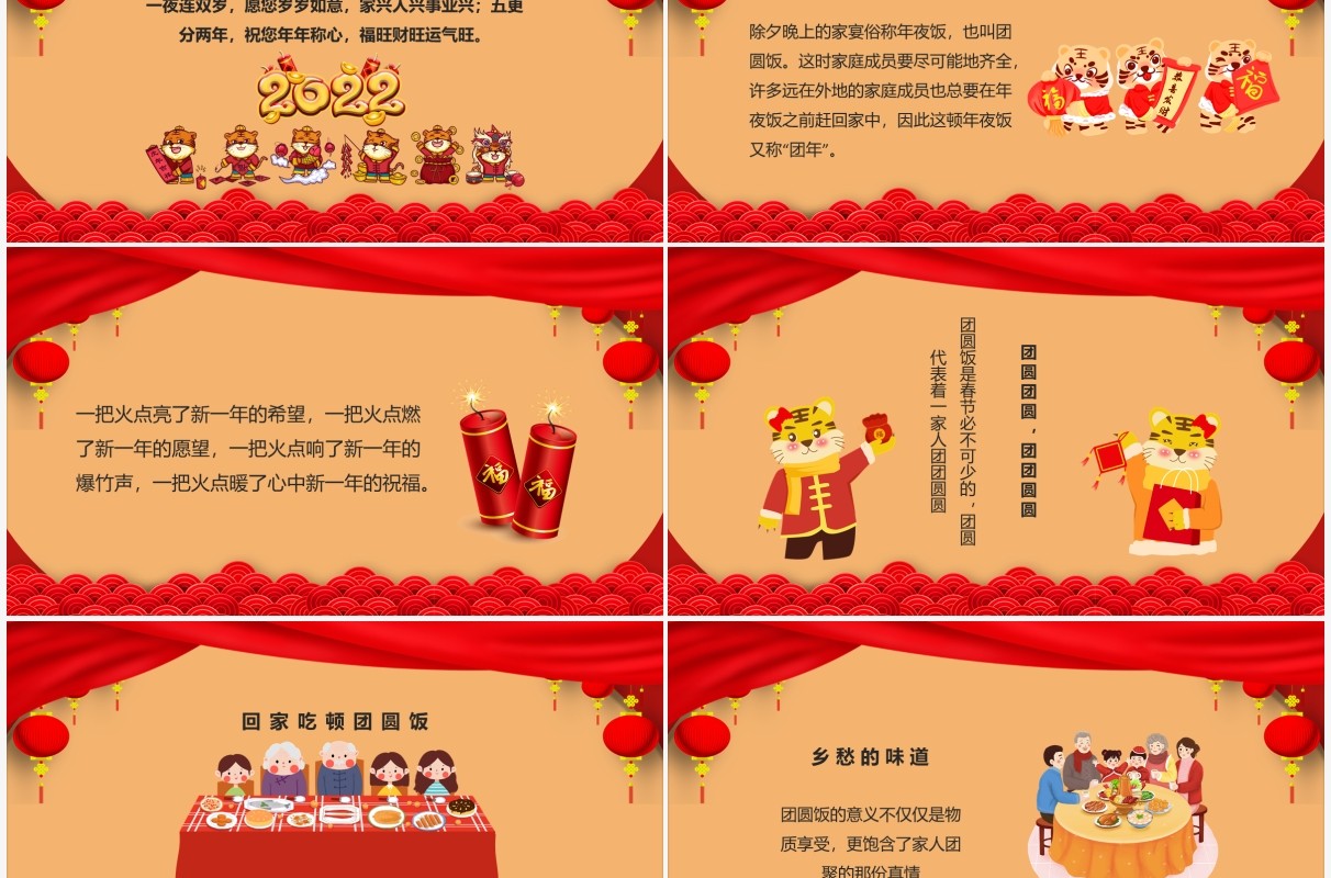 红色中国风除夕团圆饭通用PPT模板