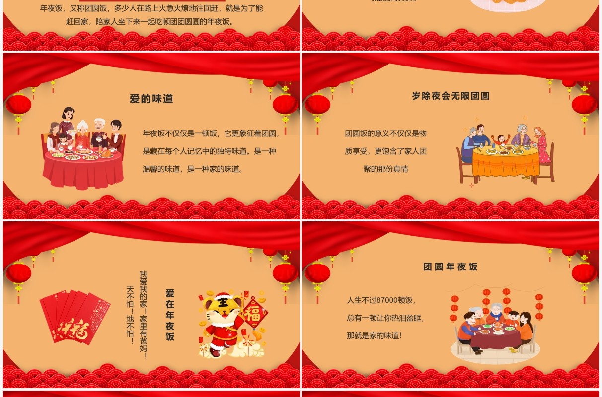 红色中国风除夕团圆饭通用PPT模板