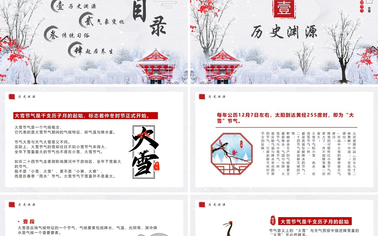淡雅中国风传统二十四节气之大雪PPT模板