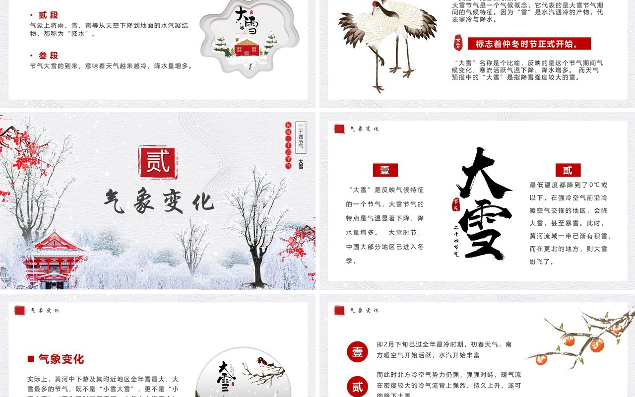 淡雅中国风传统二十四节气之大雪PPT模板