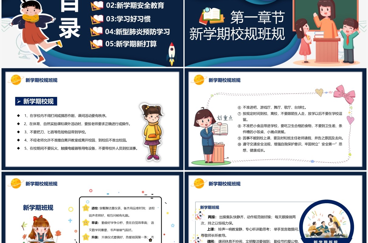 卡通风开学第一课新学期教育PPT模板