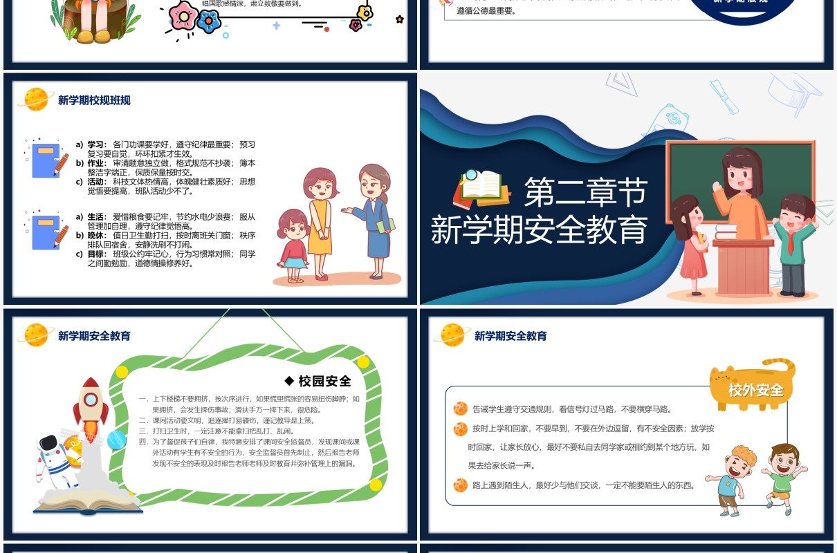 卡通风开学第一课新学期教育PPT模板