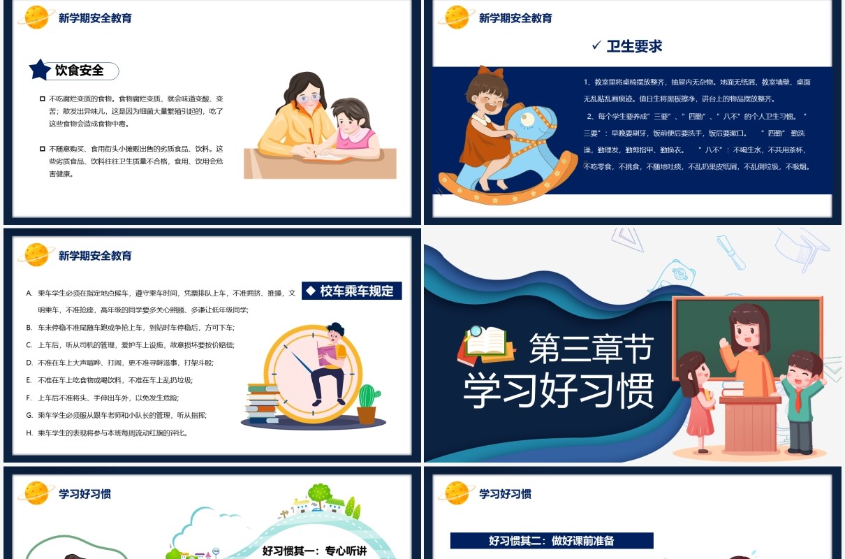 卡通风开学第一课新学期教育PPT模板