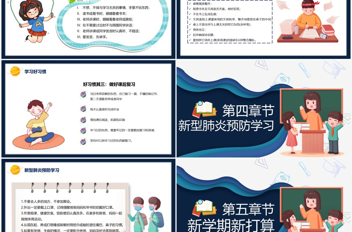 卡通风开学第一课新学期教育PPT模板