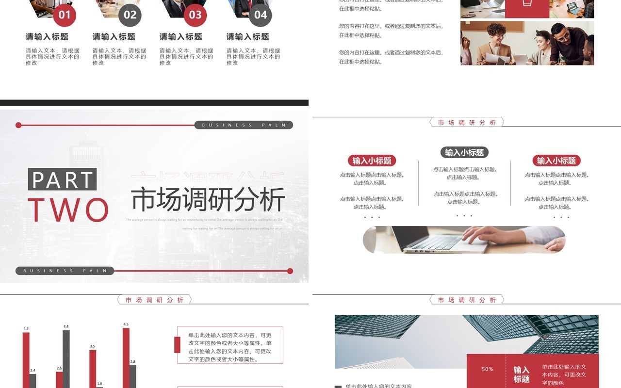 红色简约商业项目计划书PPT模板