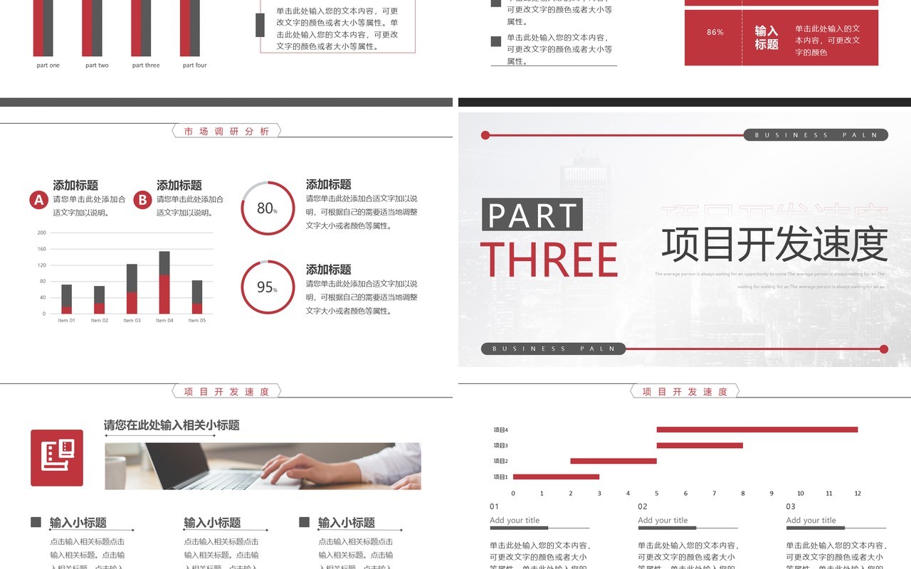 红色简约商业项目计划书PPT模板