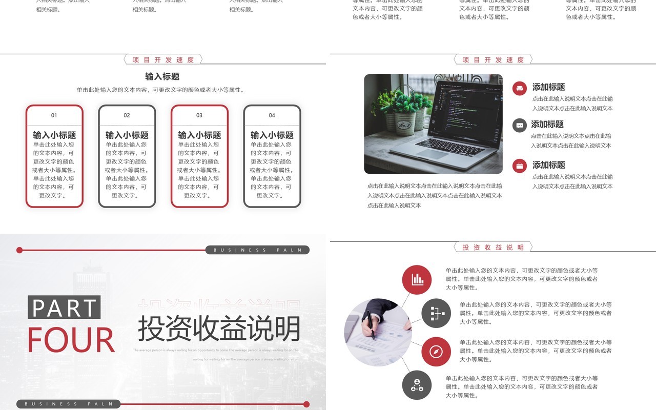红色简约商业项目计划书PPT模板