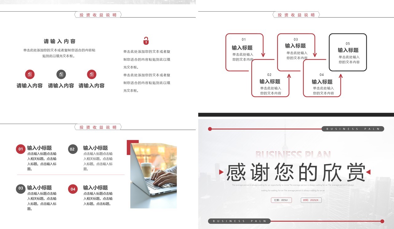 红色简约商业项目计划书PPT模板